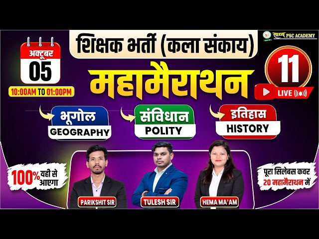 CGSSB ,CDP ,1000+  MCQ,CTET & शिक्षक भर्ती परीक्षा (कला संकाय) - CLASS 11 हेतु विशेष BY SADHYA TEAM