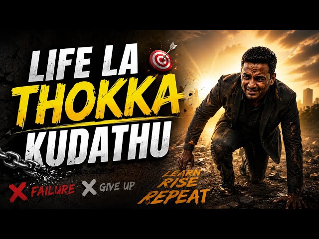 Life la Thokka kudathu | Never Give Up | Tholvi Varalam… Aana Thokka Koodathu! 💪 #life 