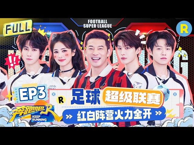 Keep Running14 EP3: Football Super League! KEEP RUNNING ON FIELD