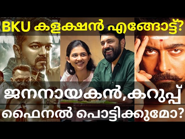 BKU Vs JanaNayagan and Karuppu Collection |Bethelehem Boxoffice Collection #Nivin #Vijay #Suriya 
