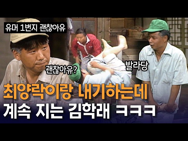 그러나! 절대 봐주지 않음 ㅋㅋㅋ | KBS 방송