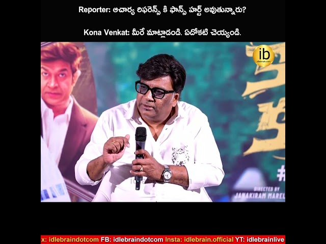 Reporter: ఆచార్య రిఫరెన్స్ కి ఫాన్స్ హర్ట్ అవుతున్నారు?