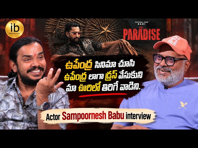 Sampoornesh Babu interview | The Paradise | idlebrain.com Jeevi