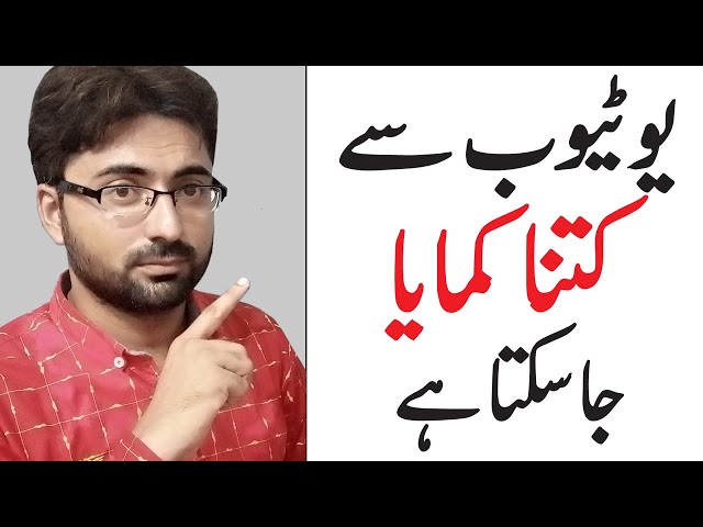 Ap Youtube Se Kitna Kama Sakte Hain | How Much You Can Earn from Youtube