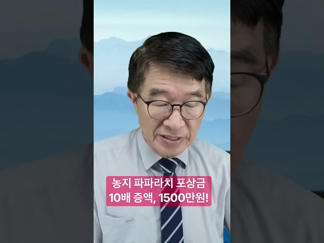 Public Buzz: Is the 10x Increase in Farmland Paparazzi Rewards to 15 Million Won True? / Enforcem...