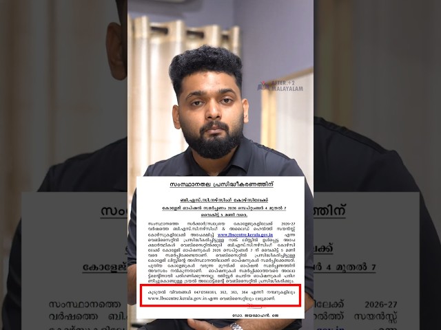 LBS Option Entry Started | Nursing Allotment First, Paramedical Next? Watch This Before You Register