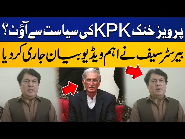 Barrister Saif Releases Very Important Video Message Regarding Pervez khattak | Capital TV