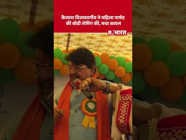 Kailash Vijayvargiya: कैलाश विजयवर्गीय ने महिला पार्षद पर की विवादित टिप्पणी, मचा हंगामा