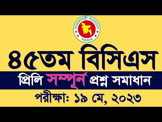 45th BCS Preliminary Question Solution 2023 BCS question ৪৫তম বিসিএস প্রশ্ন সমাধান My Classroom