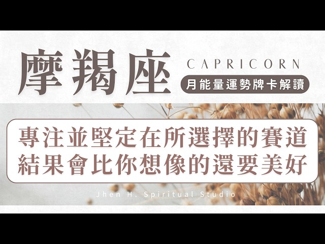 [Capricorn] Focus and stay firm on your chosen path; the outcome will be even better than you ima...