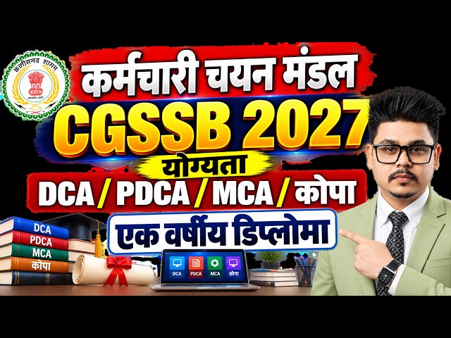 Major Change in CGSSB 2027 Eligibility? | Good News for DCA/PDCA/MCA/COPA Candidates | One-Year D...