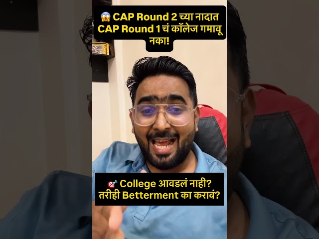 🚨 CAP Round 1 मध्ये College आवडलं नाही? तरीही Betterment करा! | Full Guide (Marathi)