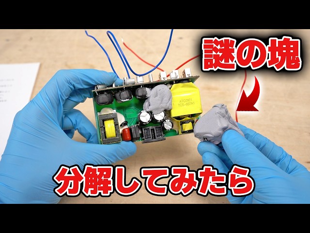 [600 Watts (Total Scam)] Teardown and Review of a Mysterious 600W USB Charger from AliExpress