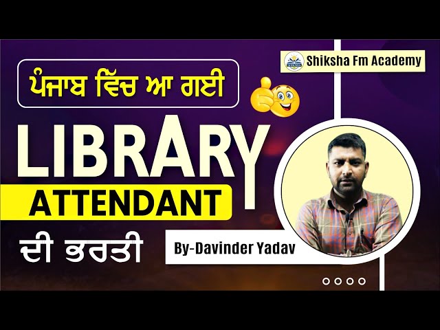 Library attendant notification out || PAU Ludhiana || Shiksha FM || By Davinder Yadav