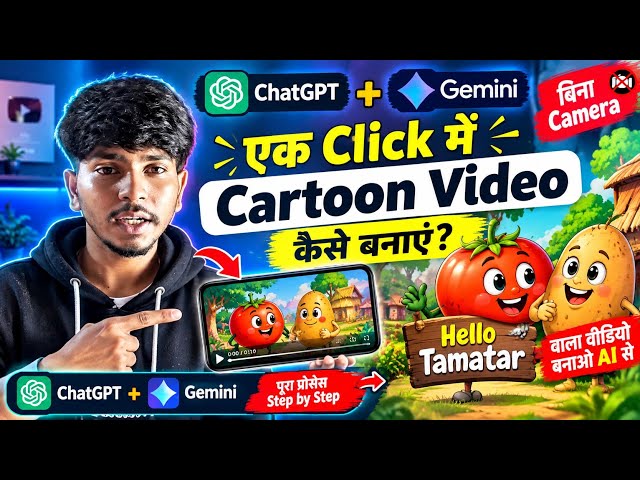ChatGPT से Story, Gemini से Video! | पूरा AI Video Tutorial 🤖