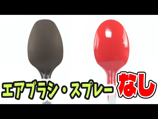 [Revolution] If you want to paint evenly, you don't need to use an airbrush or spray
