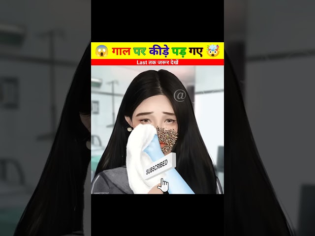 🤯 गाल पर कीड़े पड़ गए 😱। #shorts #trending #viral