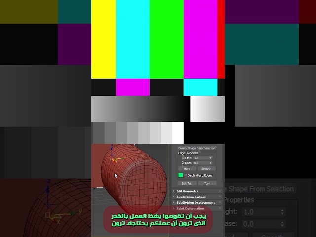 كيف تنعم الحواف الحادة باحترافية؟ سر TurboSmooth و Connect! 📐✨ #3dsMax #تعليم_3dsMax #تصميم_3D
