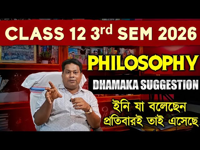 Class 12 3rd Sem Philosophy Last Minute Suggestion 2026 | অনেক কষ্টে এত রাতে স্যার কে পেলাম🔥