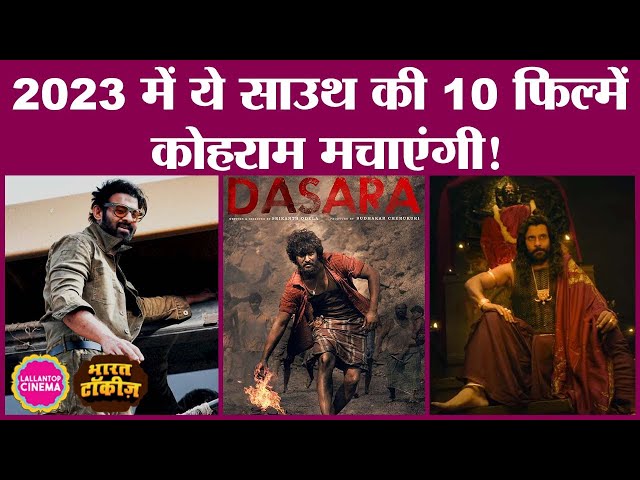Prabhas, Vikram, Kamal Haasan समेत इन स्टार्स की फिल्में 2023 में आने वाली हैं| Best South Films