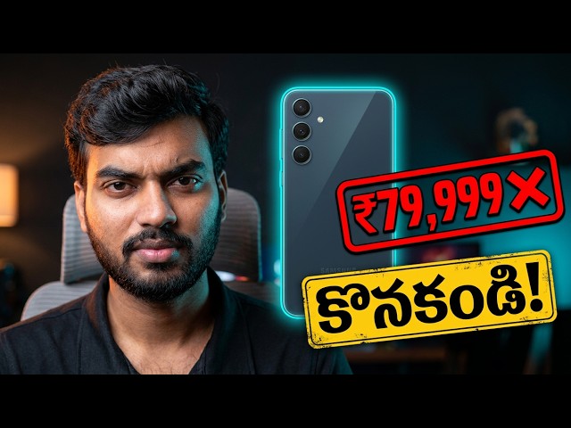 Samsung S26 FE: మీరు తెలుసుకోవాల్సిన చేదు నిజాలు!