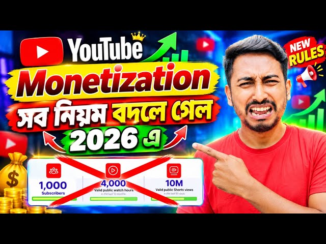 খুব খারাপ খবর📢এখন থেকে সব চ্যানেল Monetize হবে না🚫YouTube Monetization Rule |New Monetization Policy