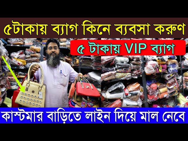 Kolkata's best find: Buy branded bags for just 5 taka | Customers will come running after hearing...