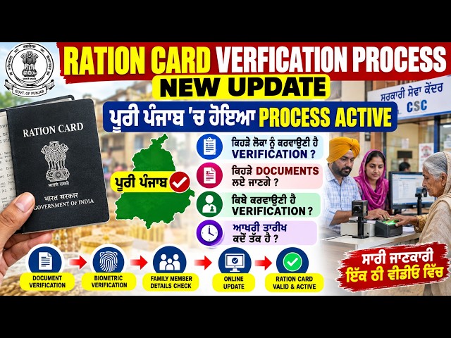 ਰਾਸ਼ਨ ਕਾਰਡ ਦੀ ਨਵੀਂ ਅਪਡੇਟ ਆ ਗਈ 🔥 | Punjab Ration Card New Update | Important News