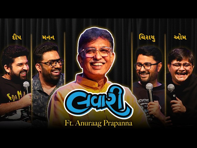 The Lavari Show Ep. 146 | ft. Anuraag Prapanna | The Comedy Factory