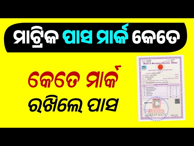 Odisha Matric Pass Mark 2026 | 2026 Matric Grade Value - 10th Class Pass Marking