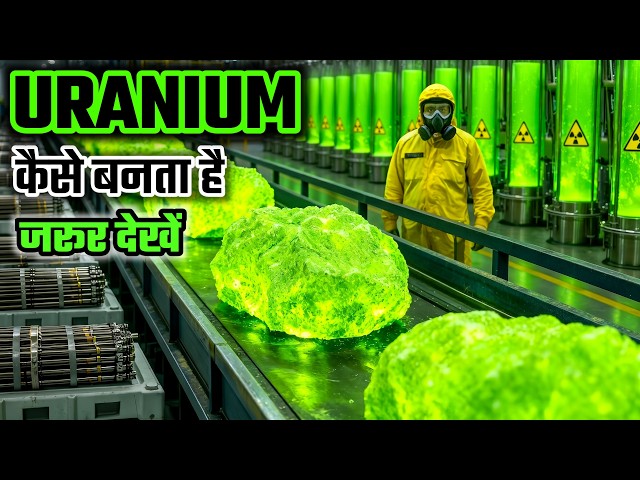 Enriched Uranium कैसे बनता है? 😳 Nuclear Power का Dangerous Process ☢️