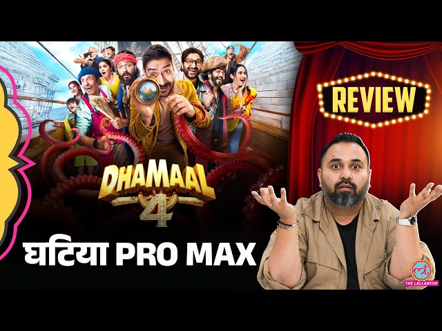 Dhamaal 4 Movie Review - ये फिल्म नहीं ज़हर है | Samosa Critics