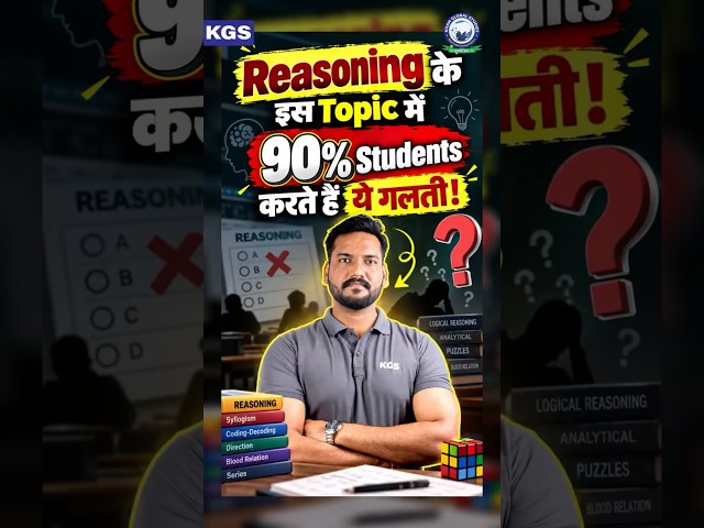 🚨 Reasoning के इस Topic में 90% Students करते हैं ये गलती! 😱 #reasoning #reasoningimportanttopics