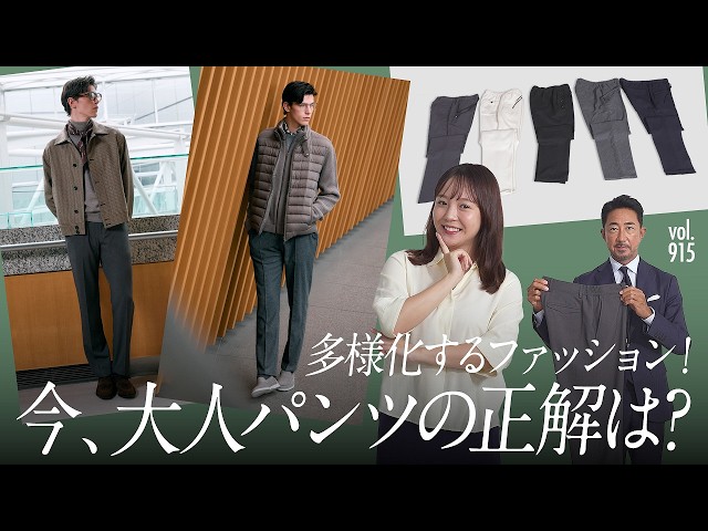 Analyzing the Turning Point for Pants! What’s the Current Standard? The "Relaxed Fit" Strategy fr...