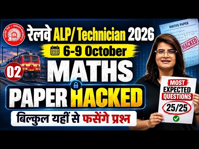Railway Technician Classes 2026 | RRB Technician Grade 3 Maths PYQs | RRB ALP Maths | GOPIKA MAM