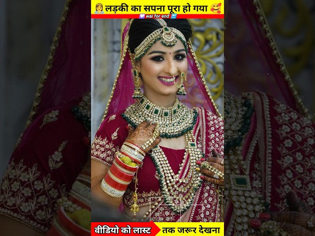 #trending #makeupartist #youtubeshorts || लड़की का सपना पूरा हो गया 👸🥰#viral #tiktok
