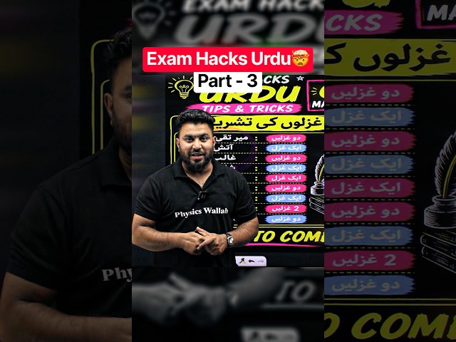 JKBOSE Class 10 Urdu Exam Tips & Important Hacks 🚨 | Part 3 #jkbose #shorts #pw