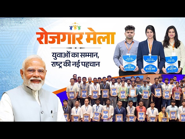 ROJGAR MELA 2026 FINAL HD VIDEO