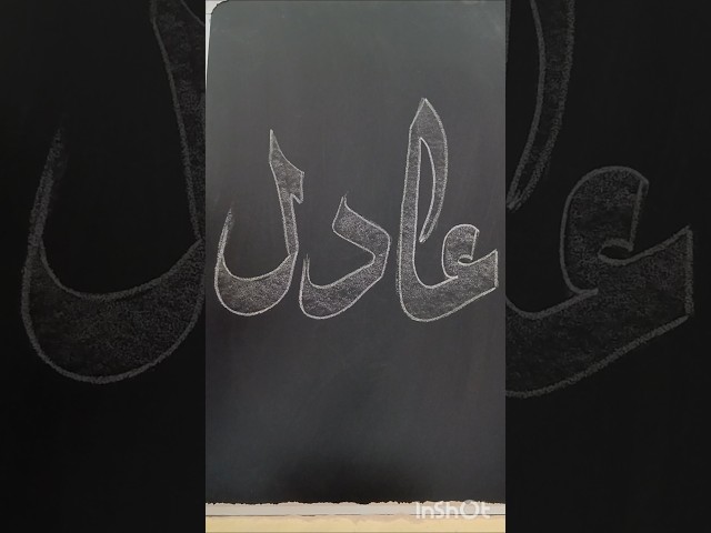 Arabic Calligraphy Painting ❤️ Adil