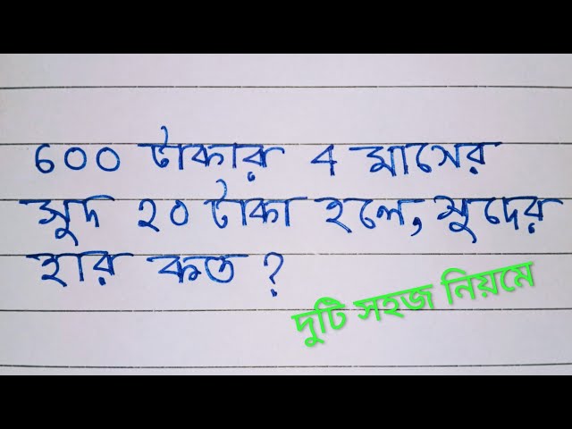 Arithmetic Simple Interest Maths Problem Problem Solving In Bangla 20th September 2026 |