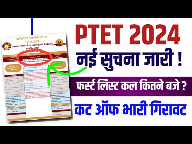 Ptet Cut off 2024 /Ptet 2024 Cut Off kya rahegi/Ptet college allotment 2024 /Ptet 2024 first list