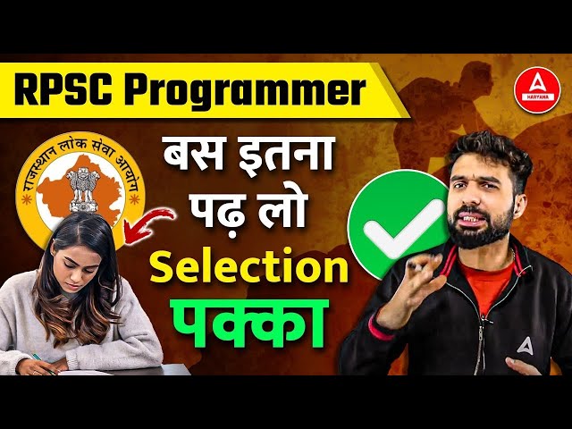 RPSC Programmer Exam 2024 बस इतना पढ़ लो  पक्का | RPSC Programmer Preparation