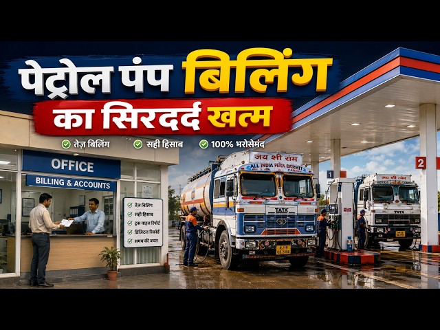 No More Petrol Pump Billing Headaches! | Petrol Pump Billing Software