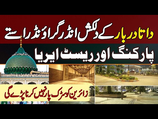 Data Darbar's New Underground Parking And Rest Area: Visitors No Longer Need To Cross The Road