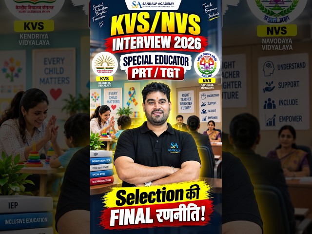 🔥KVS/NVS INTERVIEW 2026 | SPECIAL EDUCATOR PRT/TGT | Selection की FINAL रणनीति l #kvsnvs2026