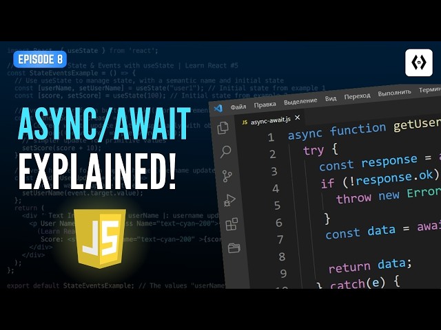 Asynchronous JavaScript #8 – Async/Await in JavaScript Explained