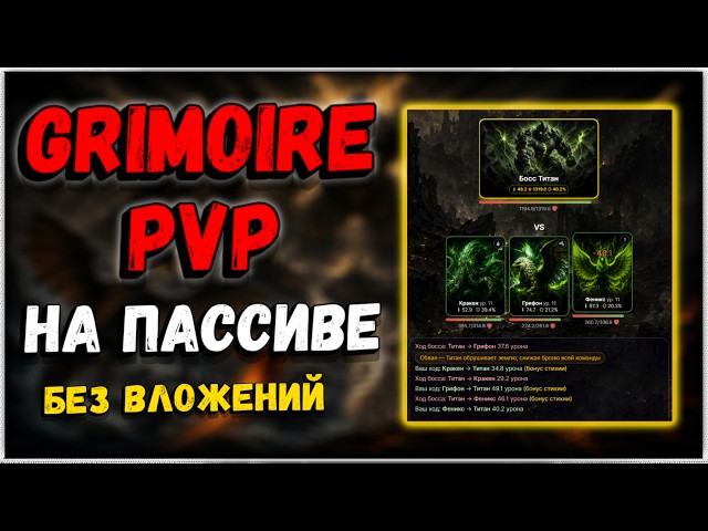 New P2E Game: Grimoire PVP | NO INVESTMENT