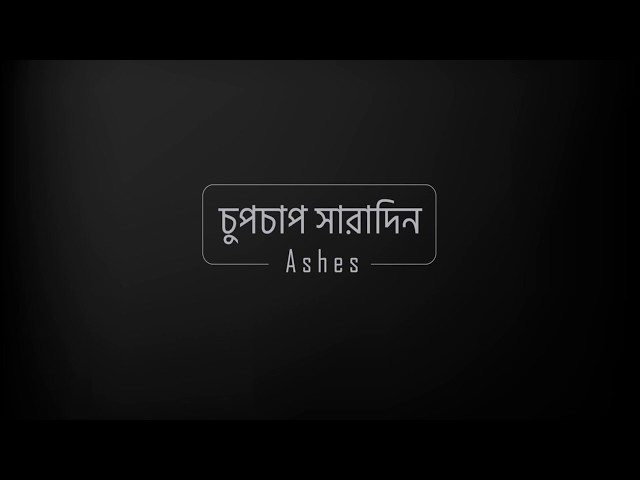 Chpchap Saradin (চুপচাপ সারাদিন) by Ashes (Lyrical Video)