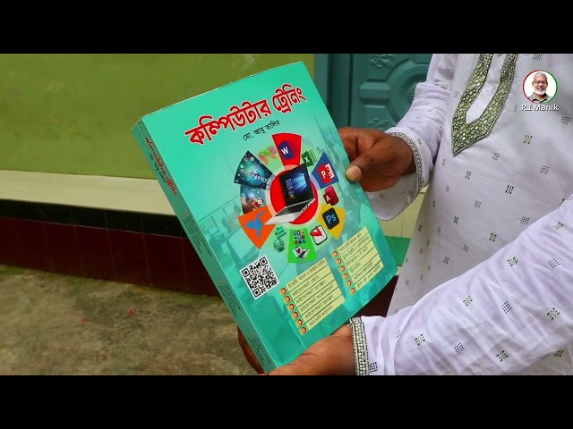 ঘরে বসেই নিজে নিজেই কম্পিউটার শিখুন Computer Training (কম্পিউটার ট্রেনিং) বইটির মাধ্যমে।