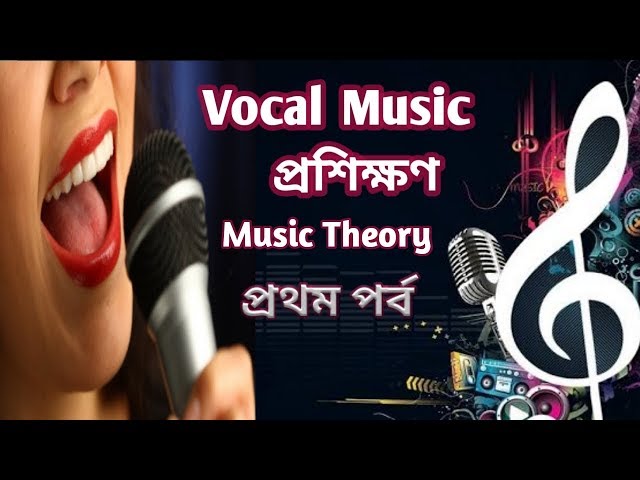 #1 Bengali Vocal Music Lessons for Beginners Step by Step | Music Theory | Koushik Official